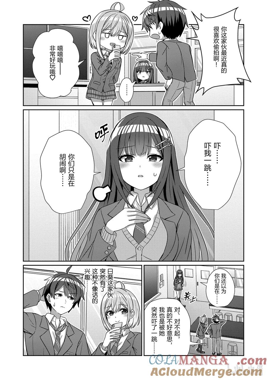 《男女之间的友情存在吗？（不，不存在！！）》19 第十九话 第3页