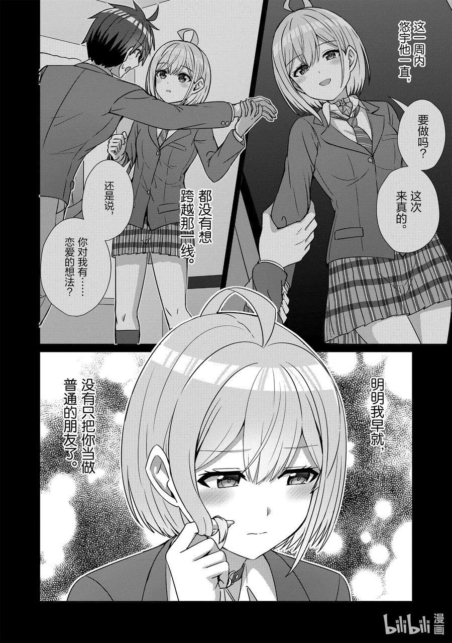 《男女之间的友情存在吗？（不，不存在！！）》20 第二十话 第20页
