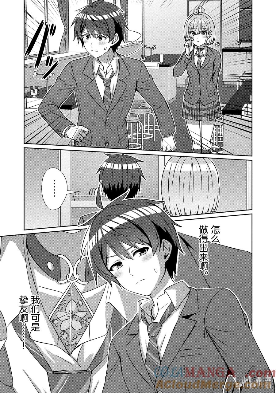 《男女之间的友情存在吗？（不，不存在！！）》20 第二十话 第9页