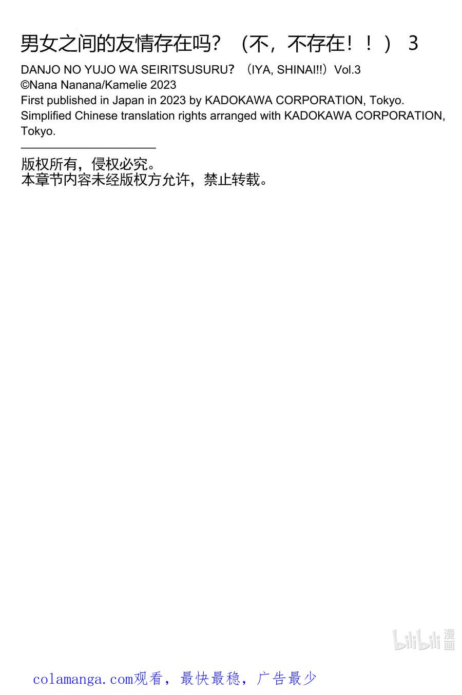 《男女之间的友情存在吗？（不，不存在！！）》20 第二十话 第28页