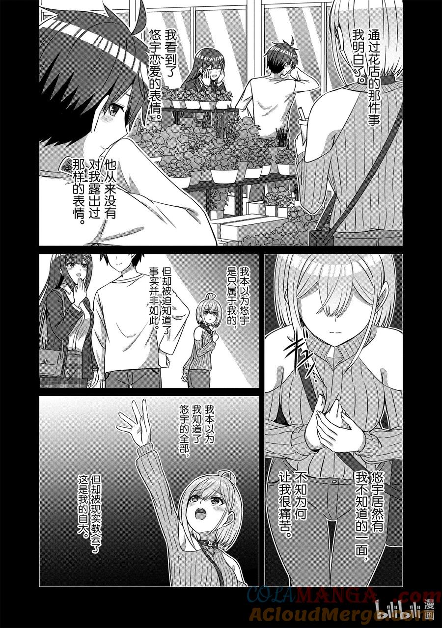 《男女之间的友情存在吗？（不，不存在！！）》20 第二十话 第21页