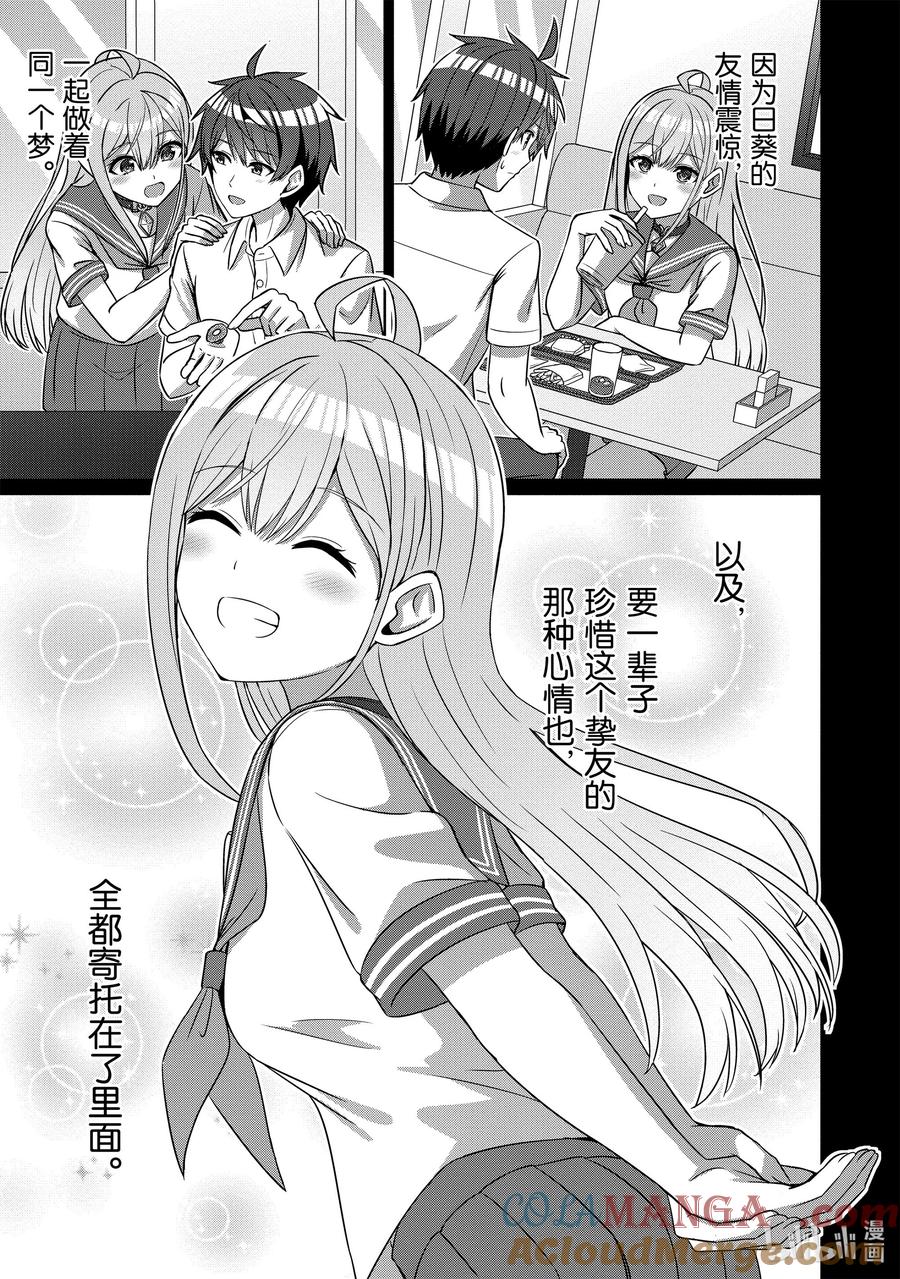 《男女之间的友情存在吗？（不，不存在！！）》20 第二十话 第11页