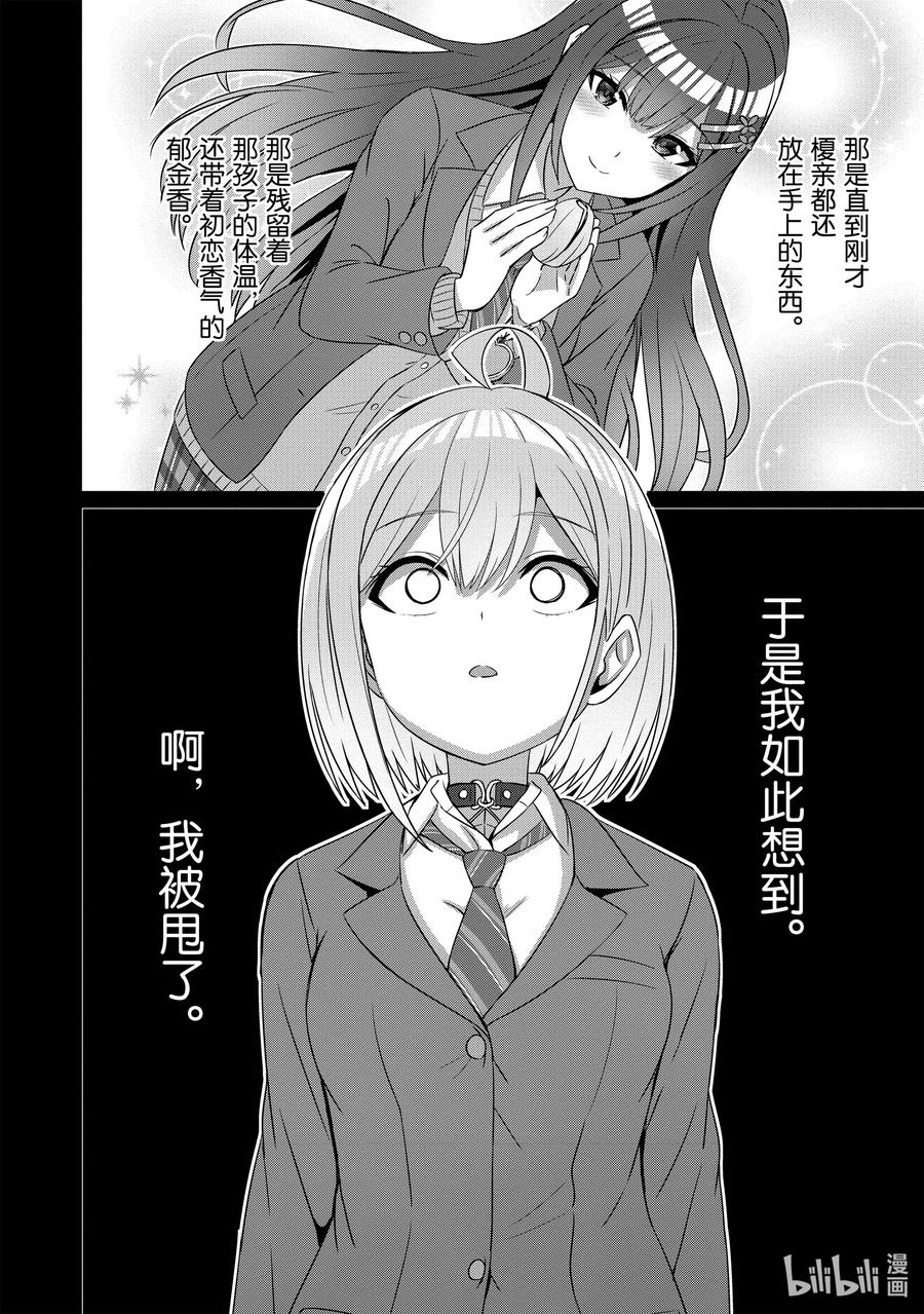 《男女之间的友情存在吗？（不，不存在！！）》20 第二十话 第18页