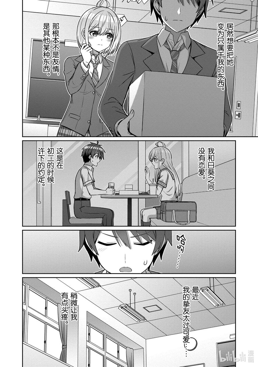 《男女之间的友情存在吗？（不，不存在！！）》20 第二十话 第16页