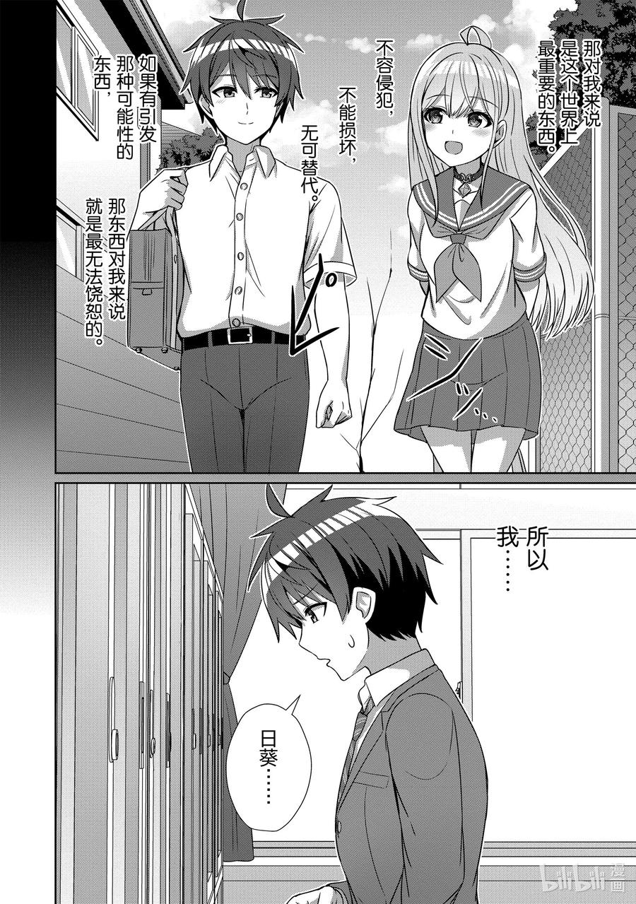 《男女之间的友情存在吗？（不，不存在！！）》20 第二十话 第12页
