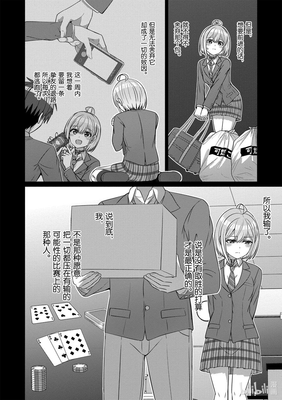 《男女之间的友情存在吗？（不，不存在！！）》20 第二十话 第24页