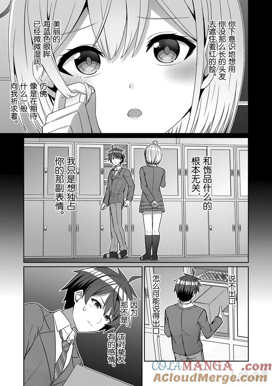 《男女之间的友情存在吗？（不，不存在！！）》20 第二十话 第15页