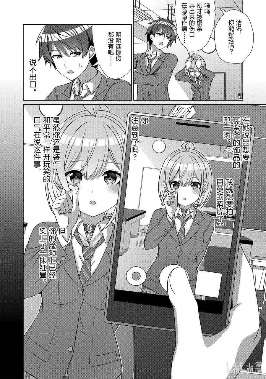 《男女之间的友情存在吗？（不，不存在！！）》20 第二十话 第14页