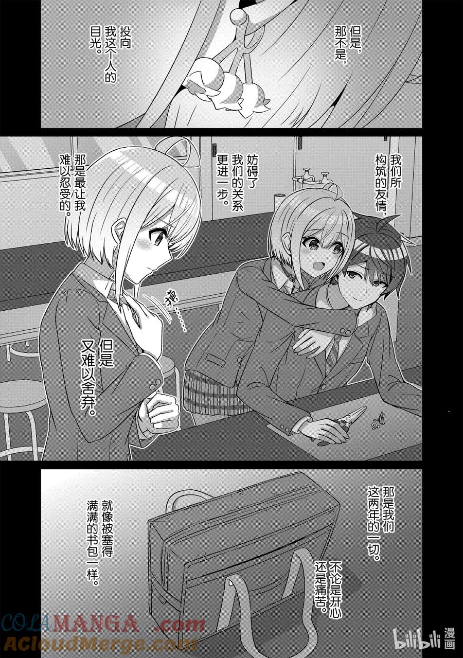 《男女之间的友情存在吗？（不，不存在！！）》20 第二十话 第23页