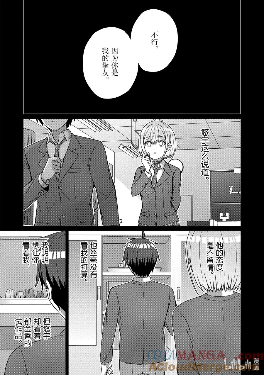 《男女之间的友情存在吗？（不，不存在！！）》20 第二十话 第17页