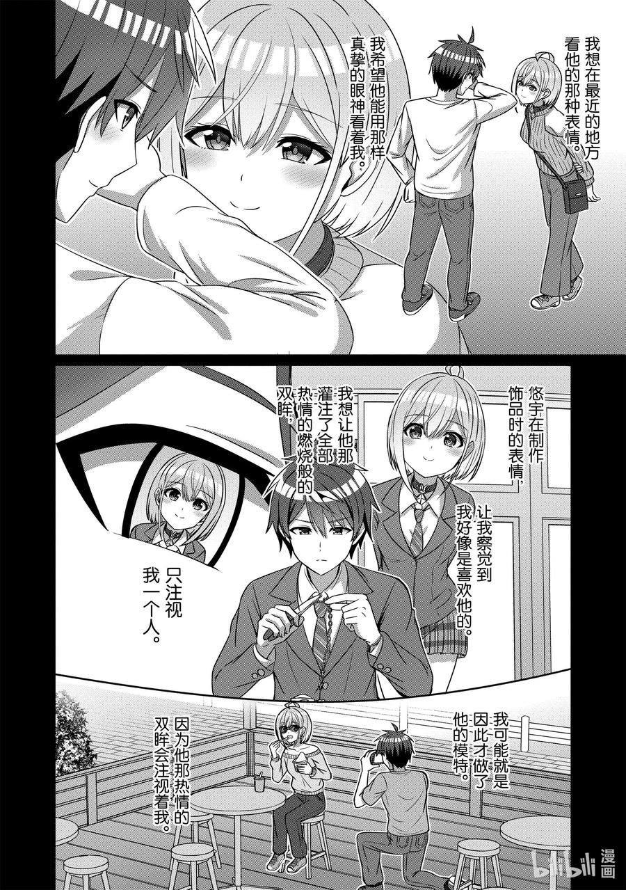 《男女之间的友情存在吗？（不，不存在！！）》20 第二十话 第22页