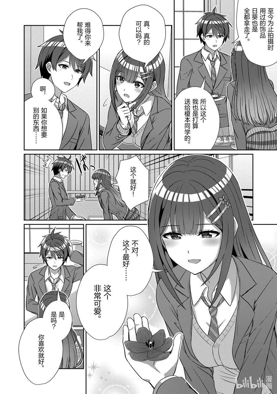《男女之间的友情存在吗？（不，不存在！！）》21 第二十一话 第12页