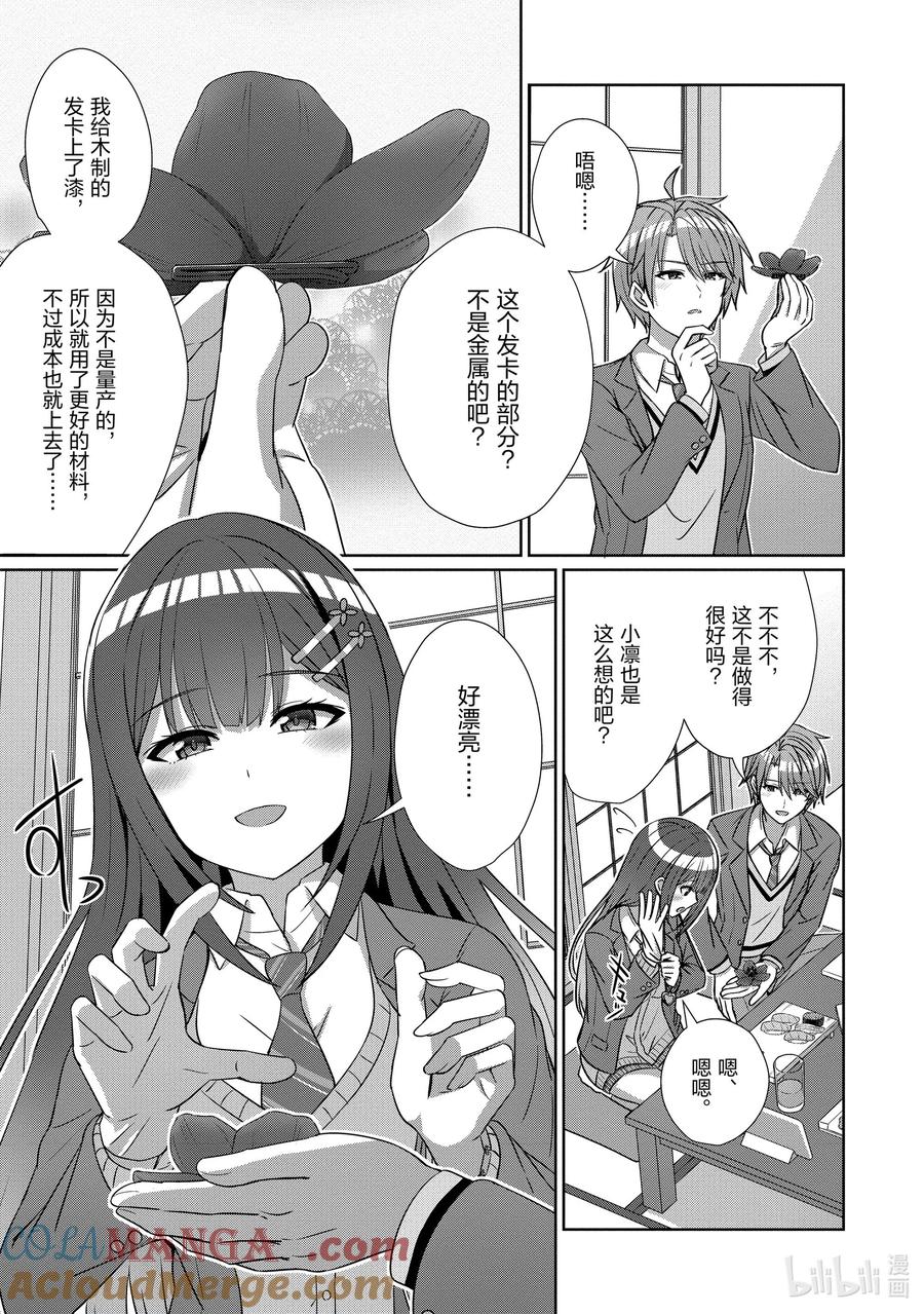 《男女之间的友情存在吗？（不，不存在！！）》21 第二十一话 第9页