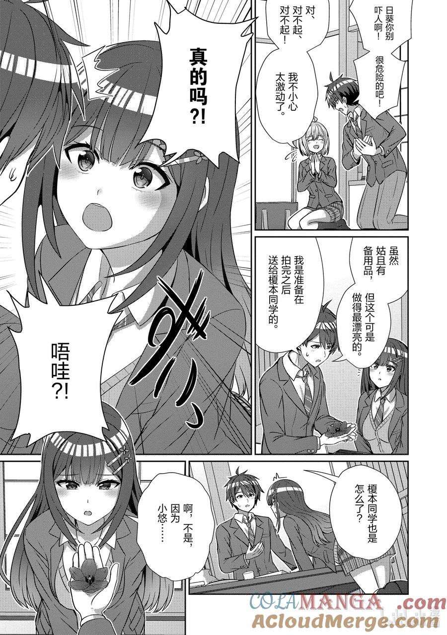 《男女之间的友情存在吗？（不，不存在！！）》21 第二十一话 第11页