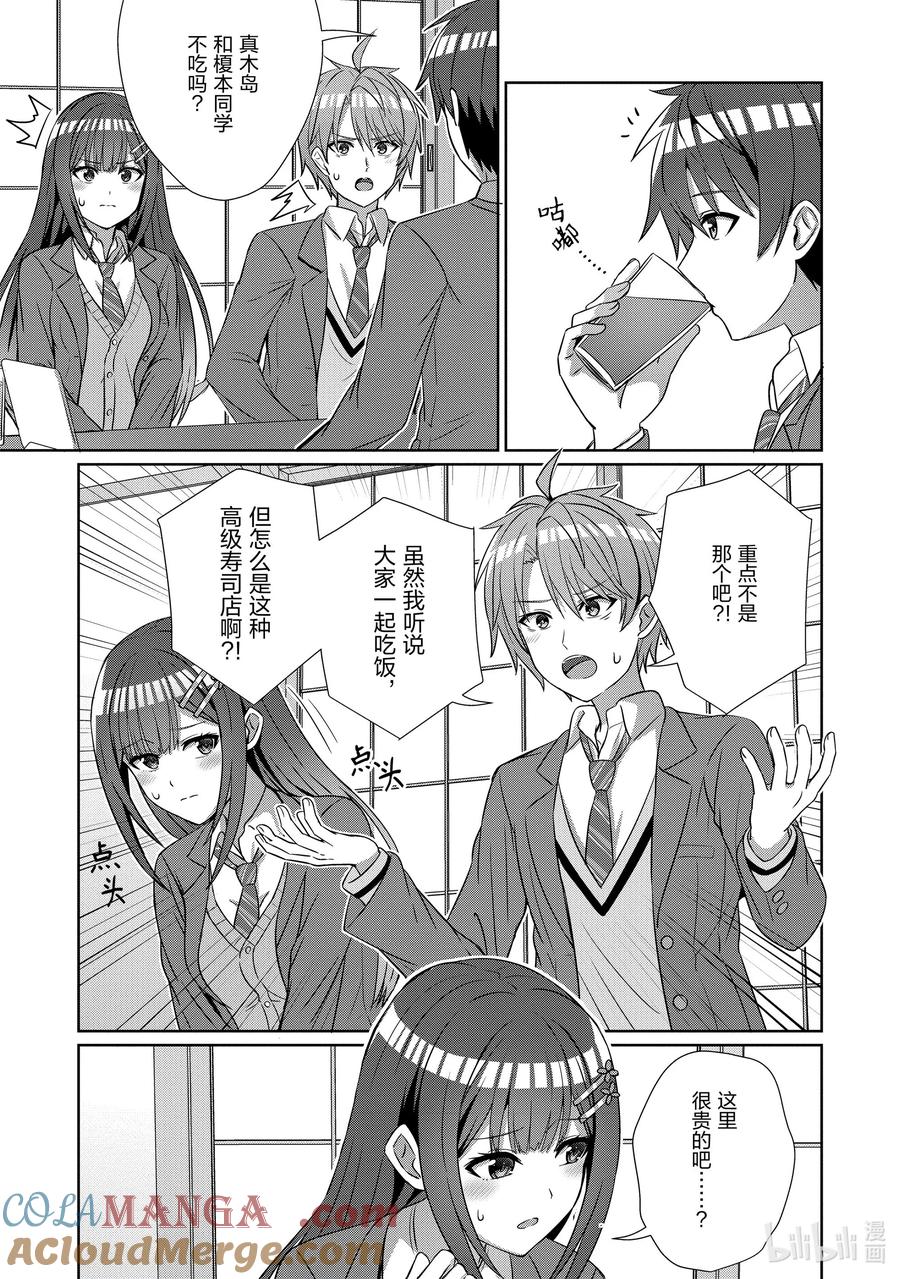 《男女之间的友情存在吗？（不，不存在！！）》21 第二十一话 第3页