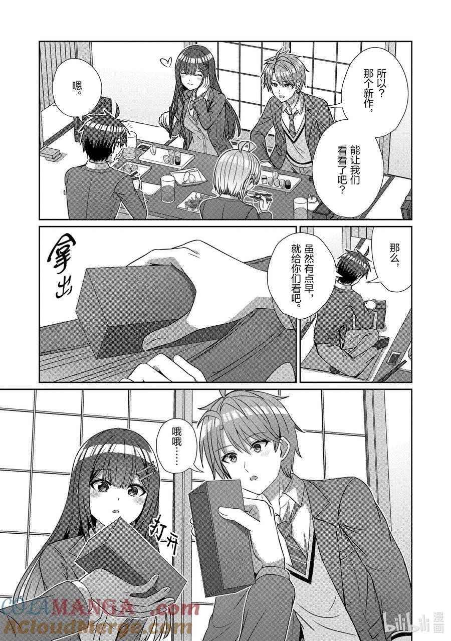 《男女之间的友情存在吗？（不，不存在！！）》21 第二十一话 第7页