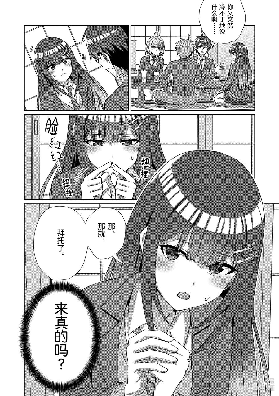 《男女之间的友情存在吗？（不，不存在！！）》21 第二十一话 第16页