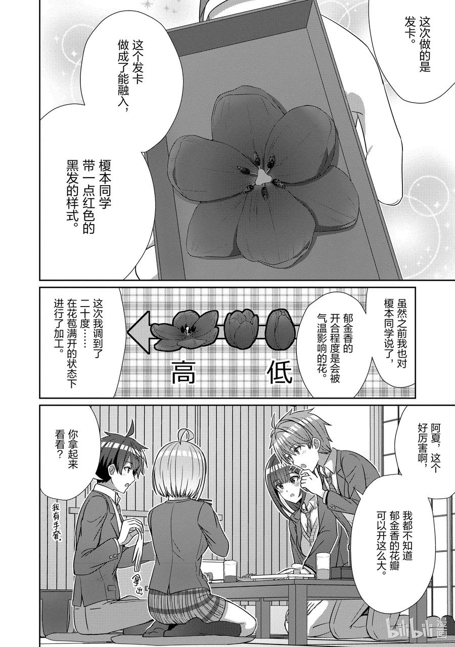 《男女之间的友情存在吗？（不，不存在！！）》21 第二十一话 第8页