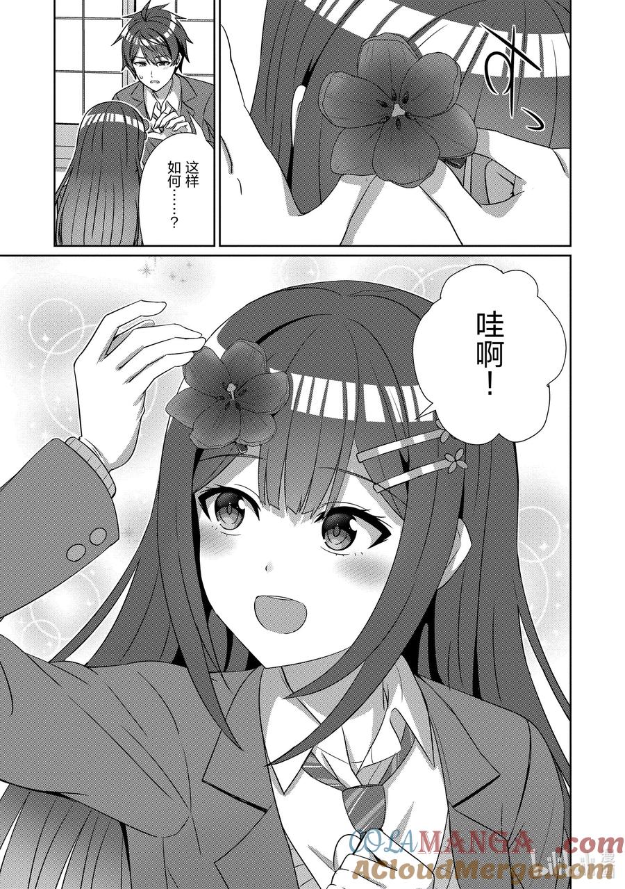 《男女之间的友情存在吗？（不，不存在！！）》21 第二十一话 第19页