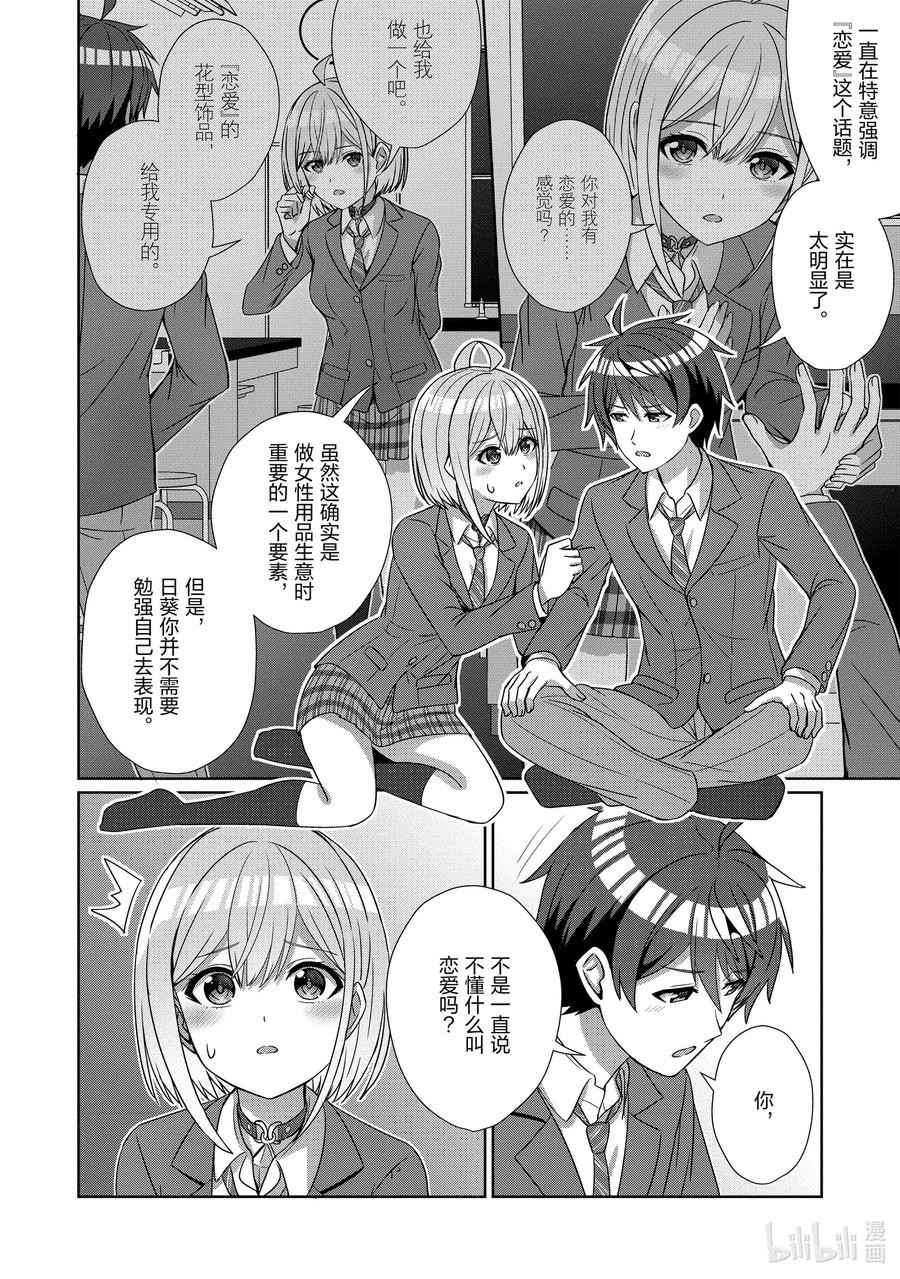 《男女之间的友情存在吗？（不，不存在！！）》22 第二十二话 第18页