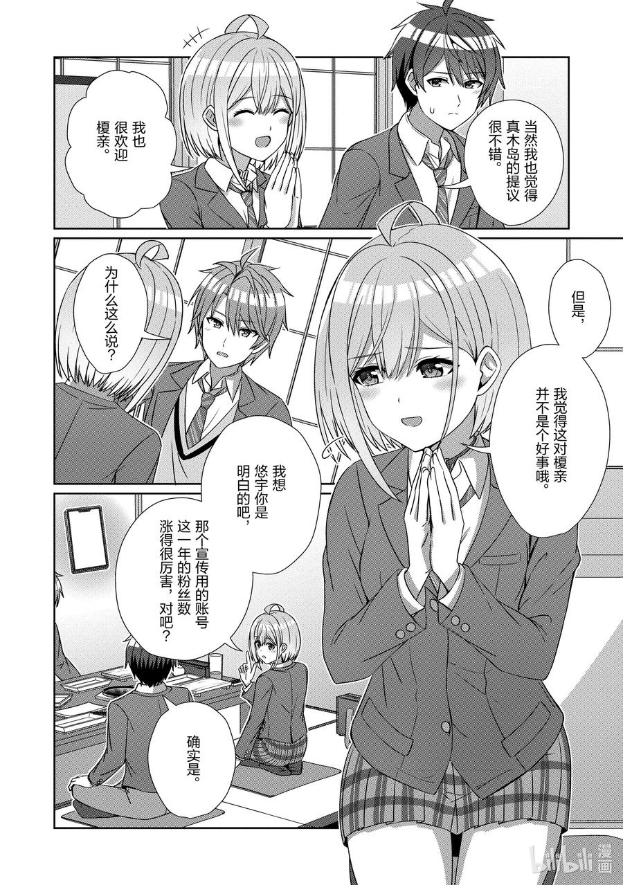 《男女之间的友情存在吗？（不，不存在！！）》22 第二十二话 第8页