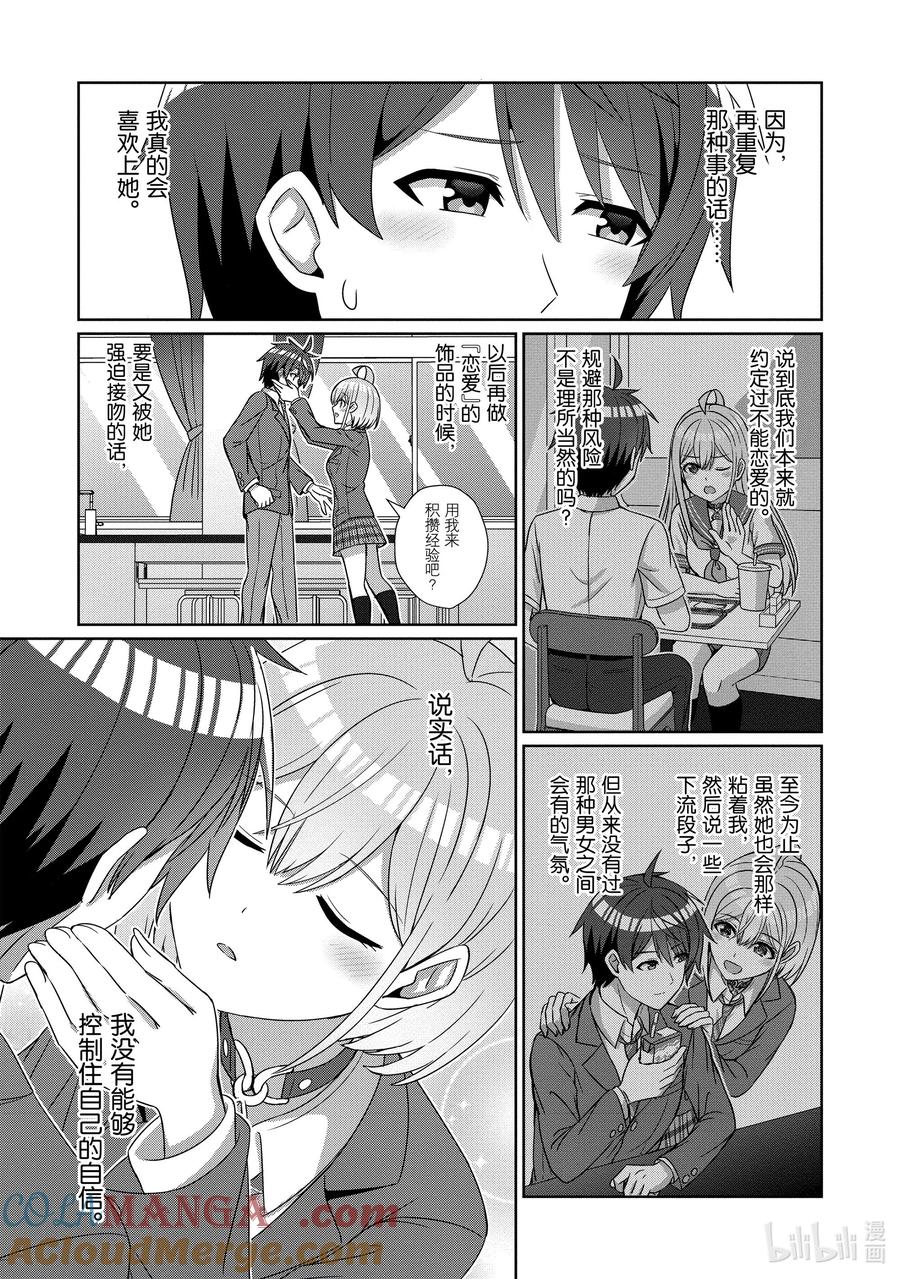 《男女之间的友情存在吗？（不，不存在！！）》22 第二十二话 第21页
