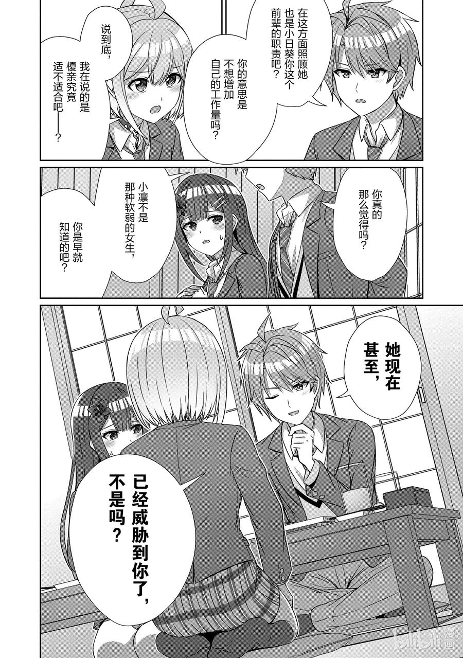 《男女之间的友情存在吗？（不，不存在！！）》22 第二十二话 第10页