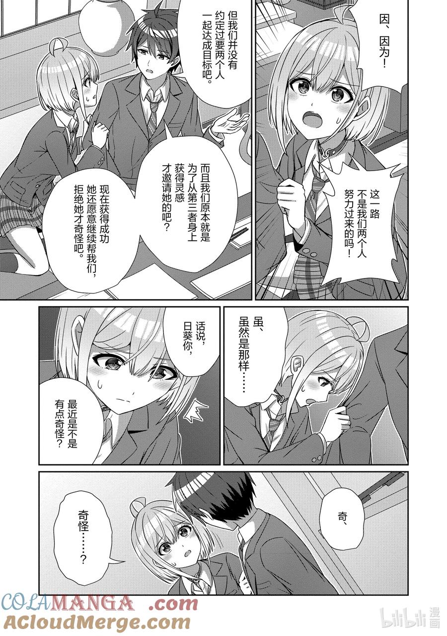 《男女之间的友情存在吗？（不，不存在！！）》22 第二十二话 第17页