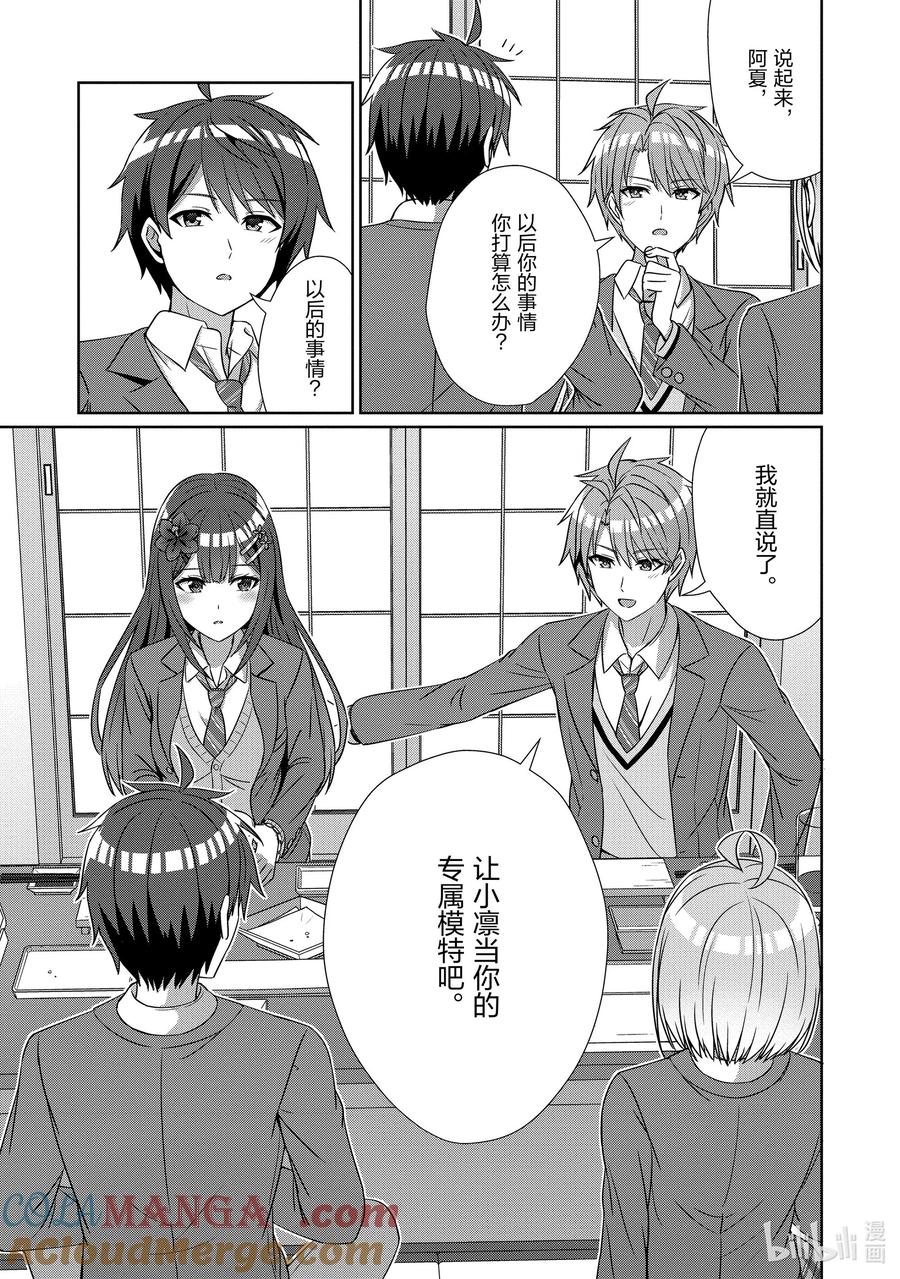 《男女之间的友情存在吗？（不，不存在！！）》22 第二十二话 第3页
