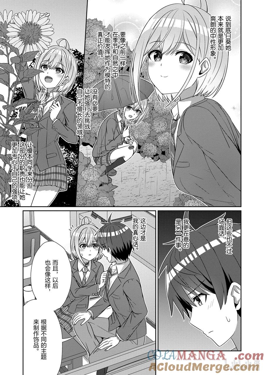 《男女之间的友情存在吗？（不，不存在！！）》22 第二十二话 第19页