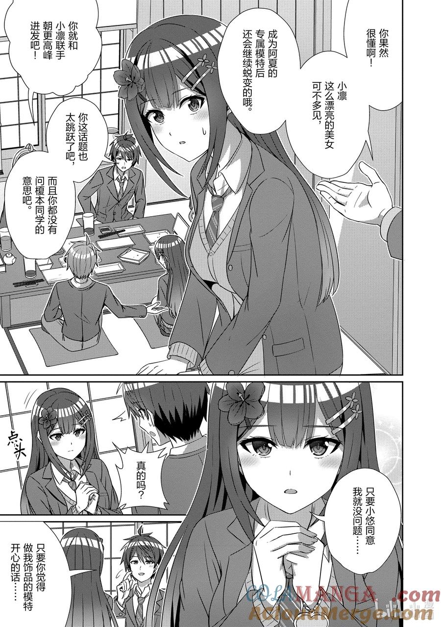 《男女之间的友情存在吗？（不，不存在！！）》22 第二十二话 第5页
