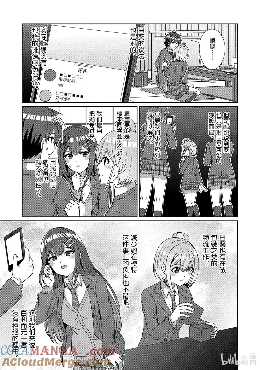 《男女之间的友情存在吗？（不，不存在！！）》22 第二十二话 第15页