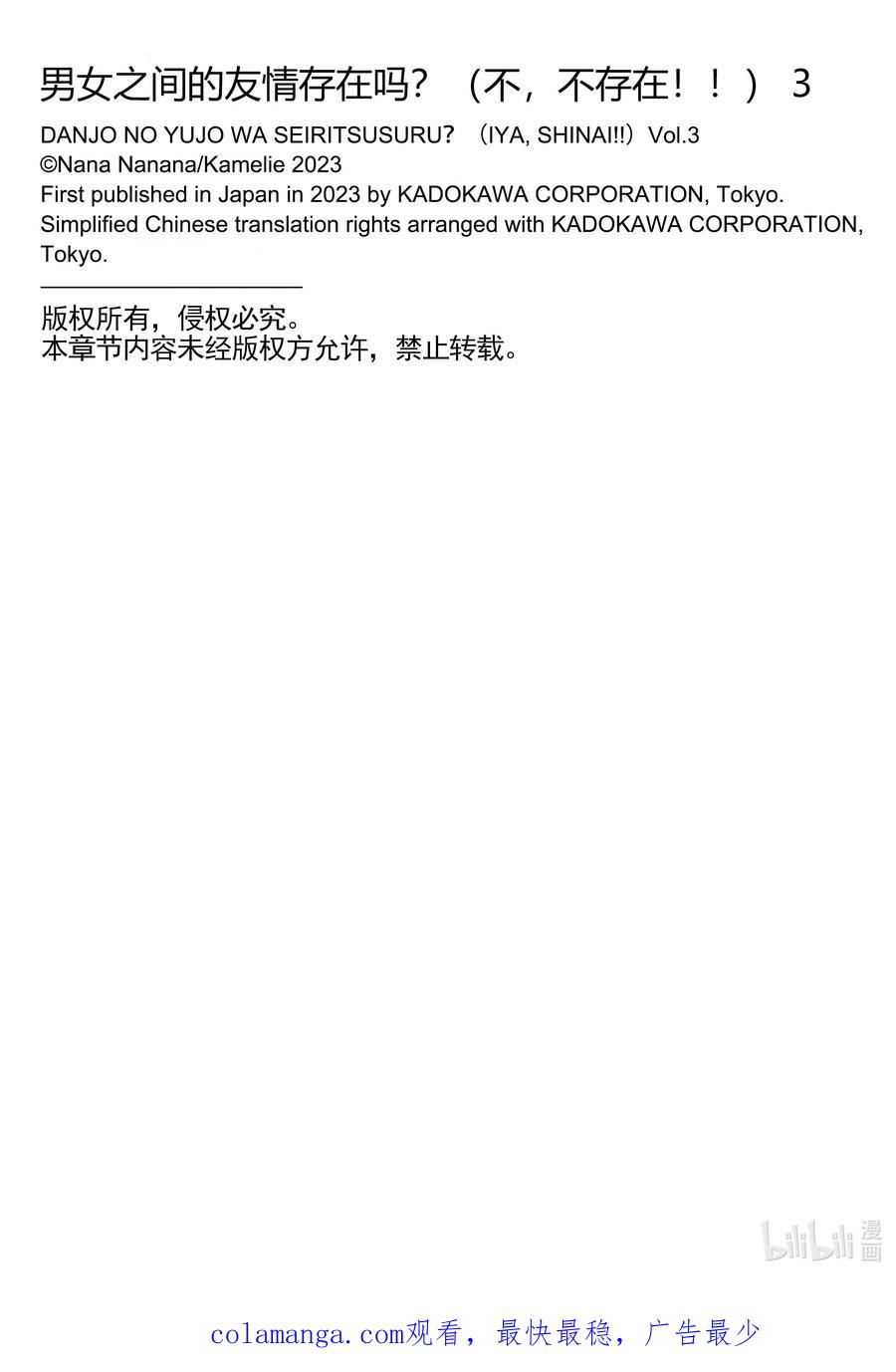 《男女之间的友情存在吗？（不，不存在！！）》22 第二十二话 第30页