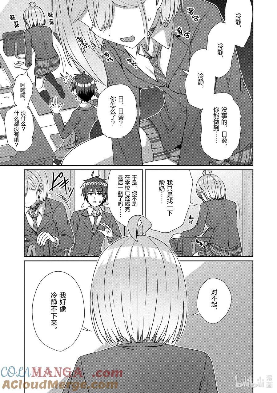 《男女之间的友情存在吗？（不，不存在！！）》22 第二十二话 第23页