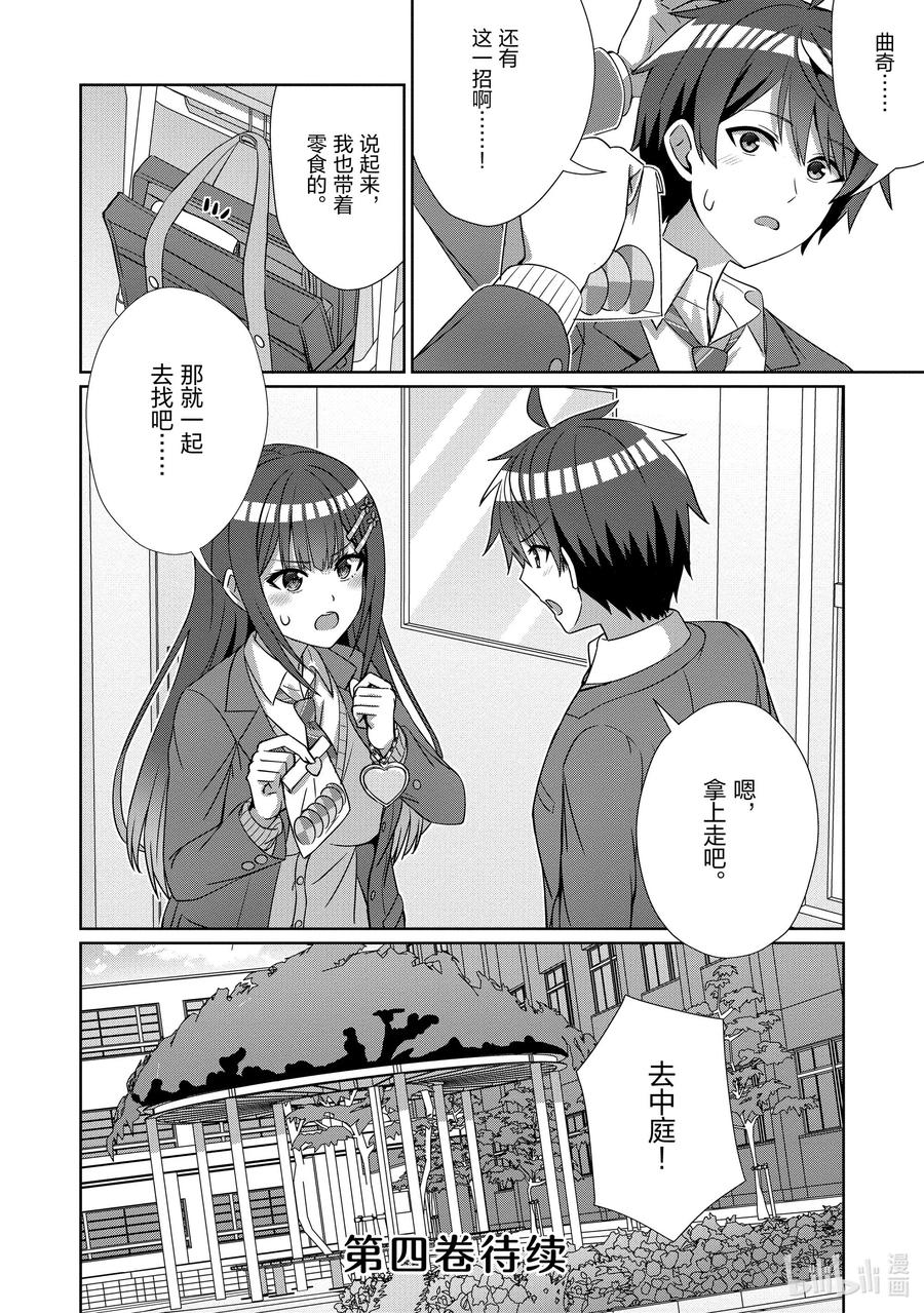 《男女之间的友情存在吗？（不，不存在！！）》23 第二十三话 第22页