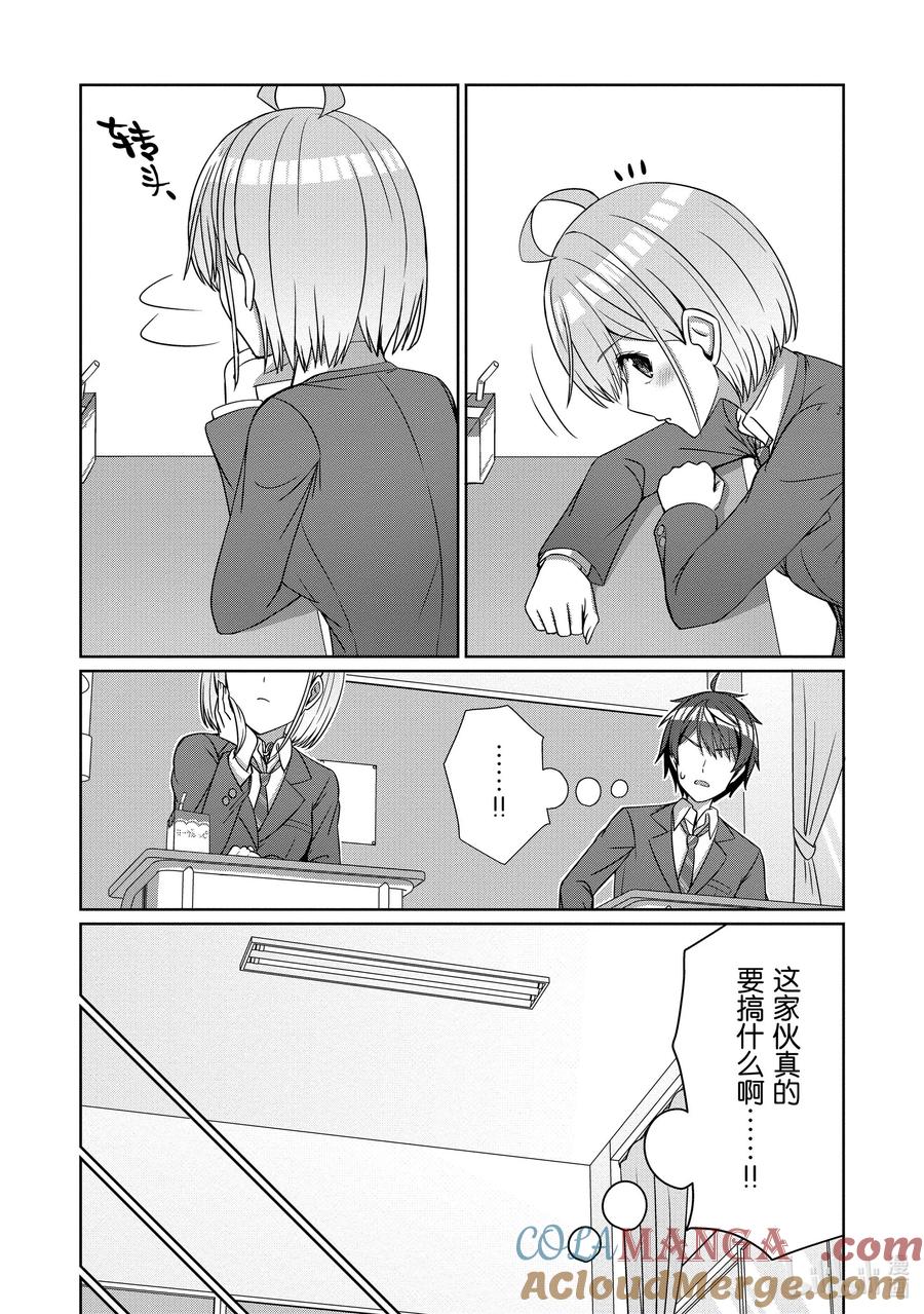 《男女之间的友情存在吗？（不，不存在！！）》23 第二十三话 第17页