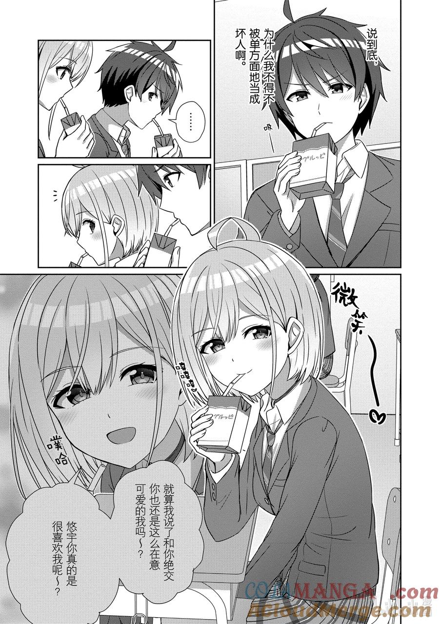 《男女之间的友情存在吗？（不，不存在！！）》23 第二十三话 第5页