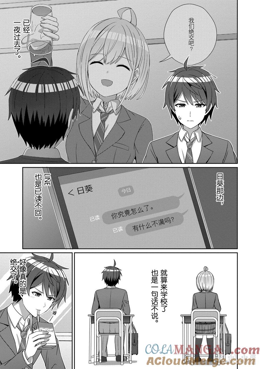 《男女之间的友情存在吗？（不，不存在！！）》23 第二十三话 第3页