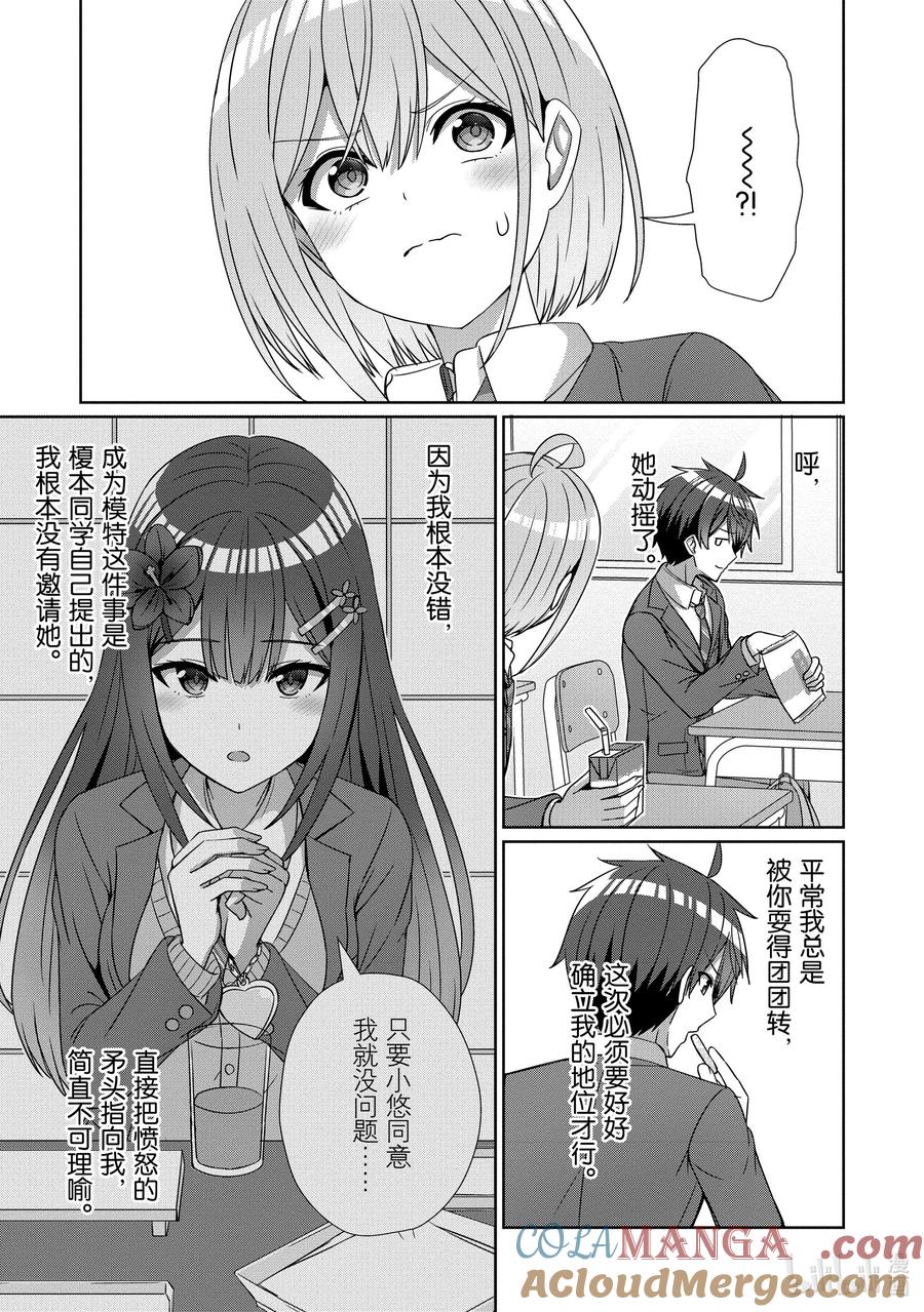 《男女之间的友情存在吗？（不，不存在！！）》23 第二十三话 第7页