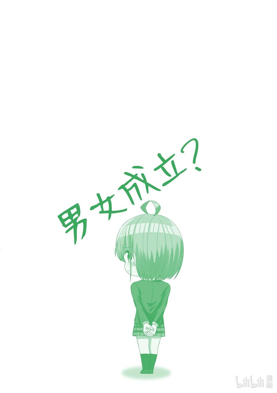 《男女之间的友情存在吗？（不，不存在！！）》23 第二十三话 第28页