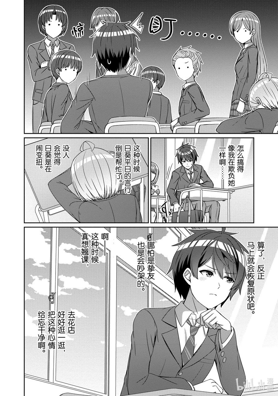《男女之间的友情存在吗？（不，不存在！！）》23 第二十三话 第10页