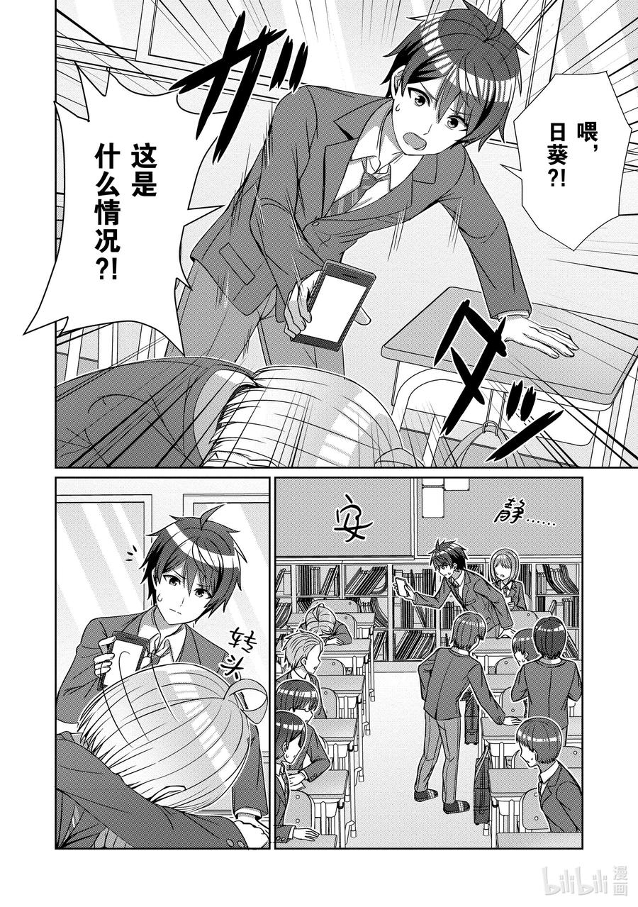 《男女之间的友情存在吗？（不，不存在！！）》23 第二十三话 第14页
