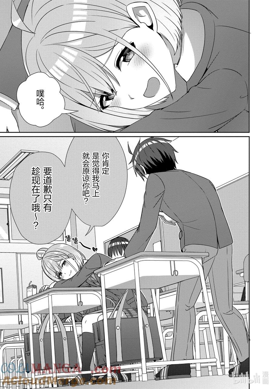 《男女之间的友情存在吗？（不，不存在！！）》23 第二十三话 第15页