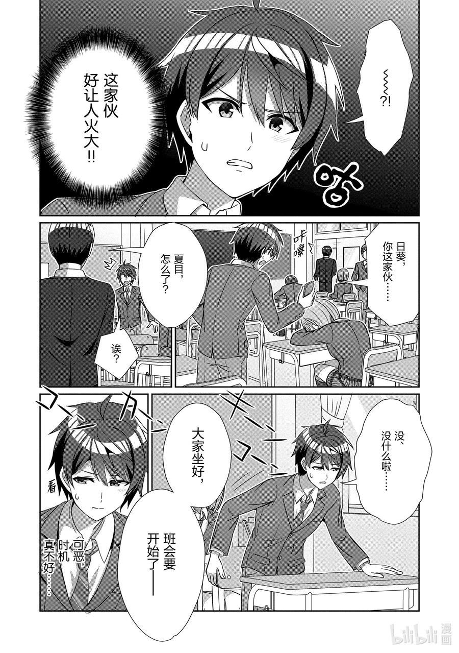 《男女之间的友情存在吗？（不，不存在！！）》23 第二十三话 第16页