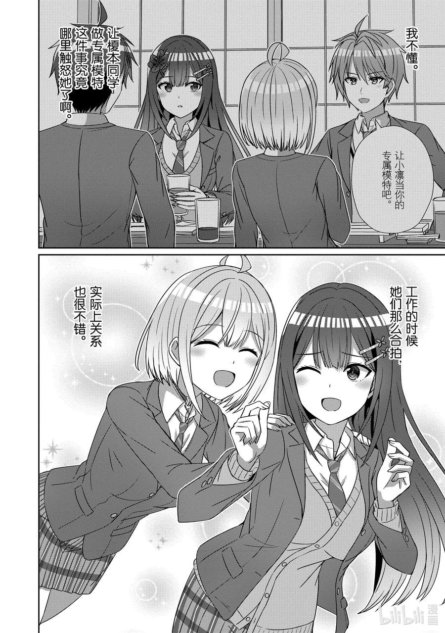 《男女之间的友情存在吗？（不，不存在！！）》23 第二十三话 第4页