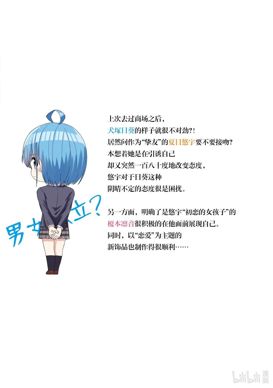 《男女之间的友情存在吗？（不，不存在！！）》23 第二十三话 第26页