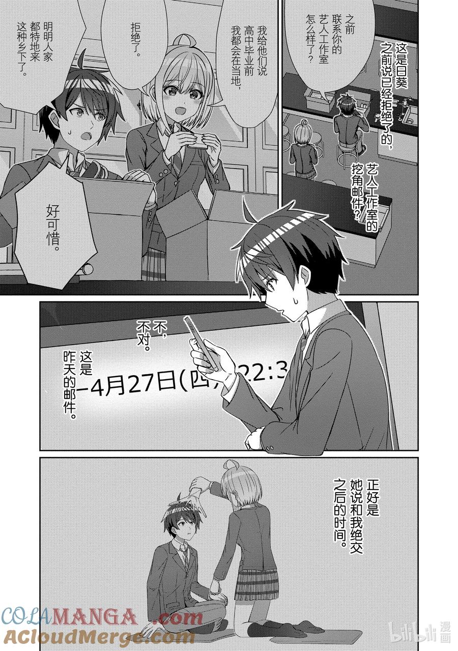 《男女之间的友情存在吗？（不，不存在！！）》23 第二十三话 第13页