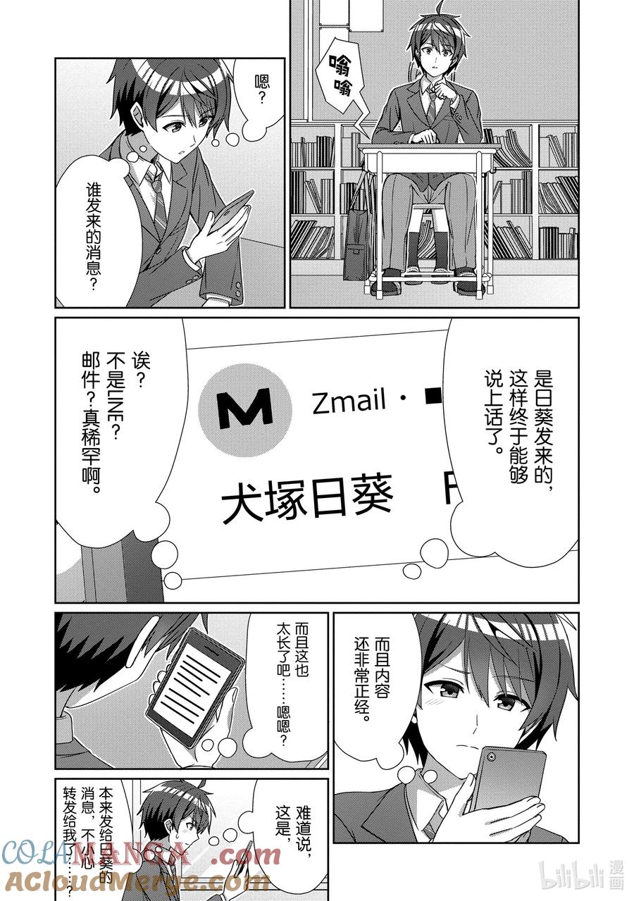 《男女之间的友情存在吗？（不，不存在！！）》23 第二十三话 第11页