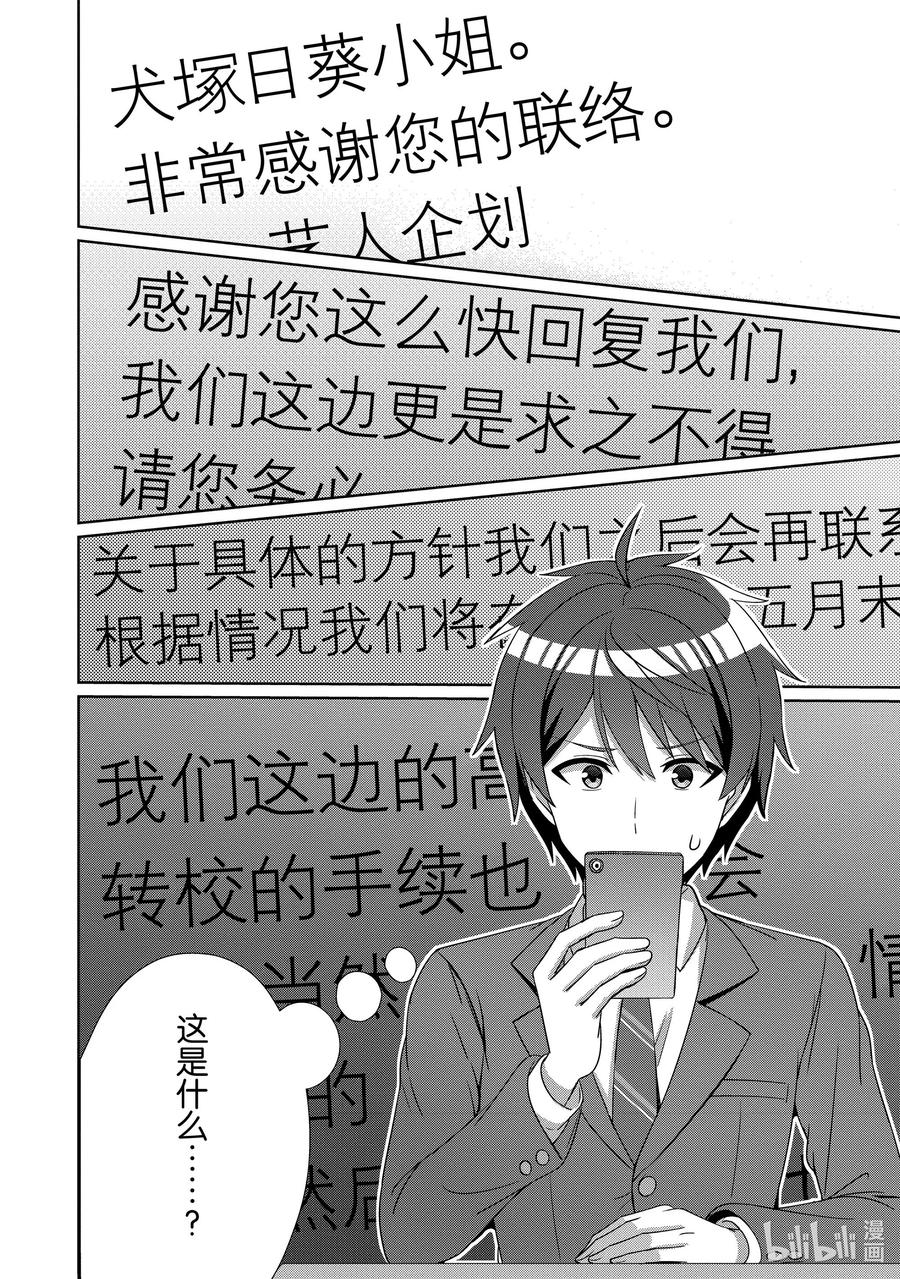 《男女之间的友情存在吗？（不，不存在！！）》23 第二十三话 第12页