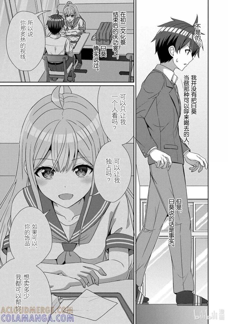 《男女之间的友情存在吗？（不，不存在！！）》24 第二十四话 第23页